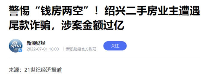 二手房中介诈骗事件