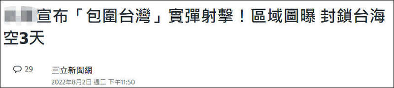 解放军这次在“6海空域”同步军演，“形同封锁台湾三天”