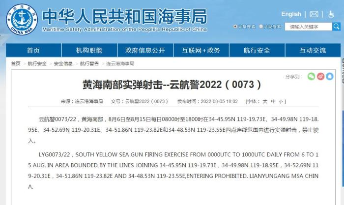 连云港海事局发布航行警告
