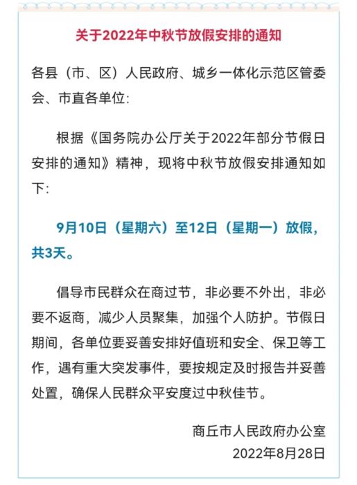 “商丘日报”微信公众号