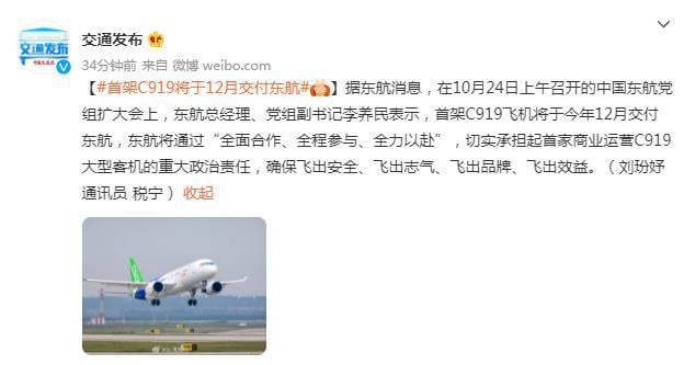 首架国产大飞机C919将12月交东航售价6.5亿