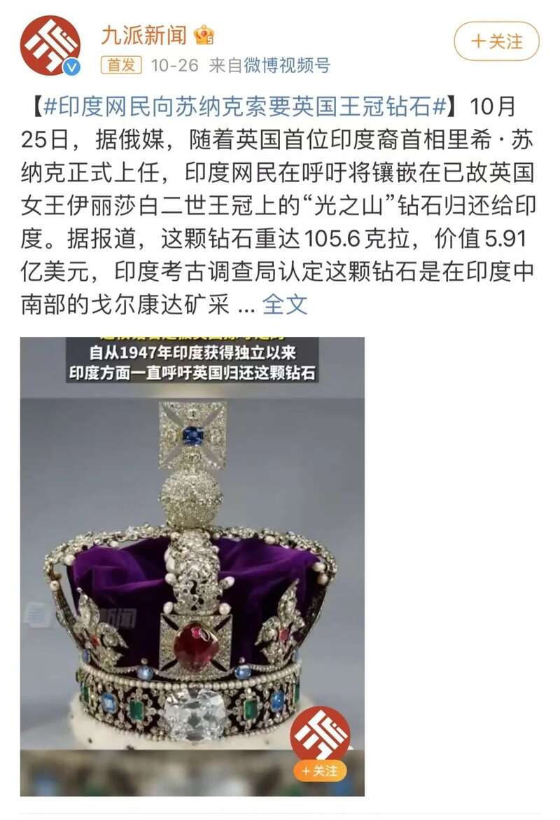 印度网友已经开始呼吁英国归还“光之山”钻石
