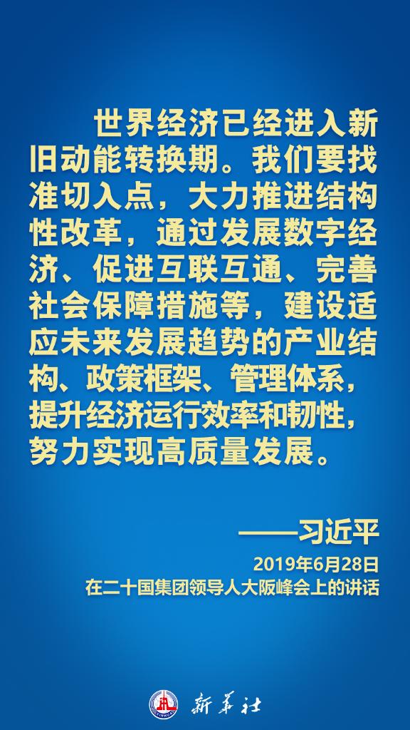习近平在历次G20峰会上这样阐明中国主张