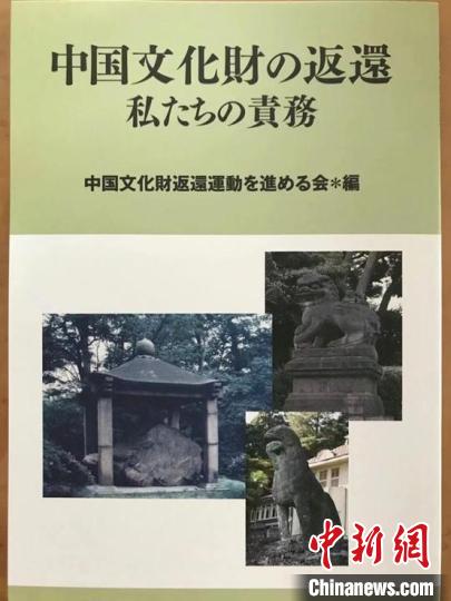 推进会为中国流失文物返还运动宣传而特别企划制作的小册子《中国文物的返还，我们的责任义务》封面 ...