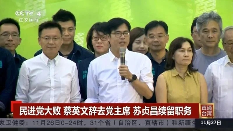 蔡英文辞去了民进党主席职务