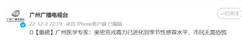 广州医学专家：奥密克戎已进化到季节性感冒水平