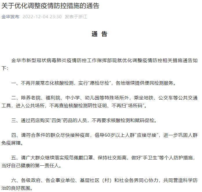 山东全省浙江多市宣布不查健康码不扫场所码!