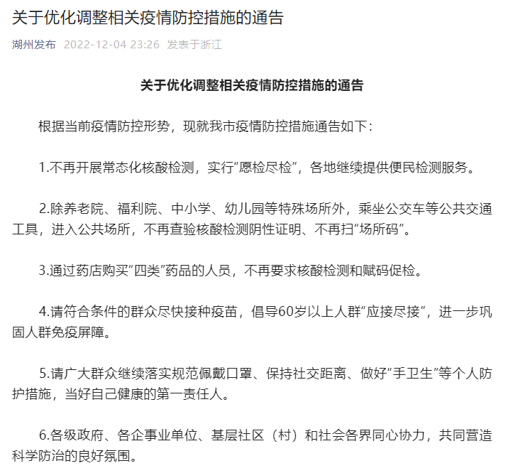 山东全省浙江多市宣布不查健康码不扫场所码!