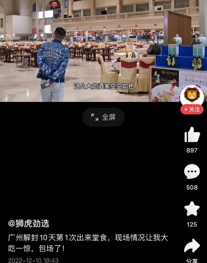 广州网友自述在解封第10天第一次出来堂食，却发现诺大的酒店空空如也，自己一桌乘客包场了 ... ...