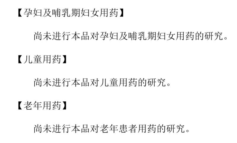 目前阿兹夫定还缺乏对孕妇、儿童、老年人等群体的用药研究
