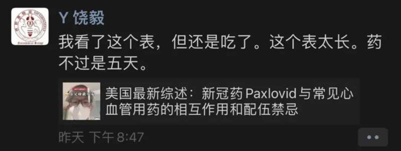 大V饶毅教授，也是选择一口吞下Paxlovid