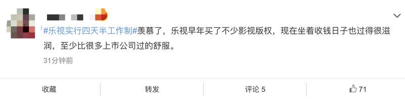 乐视实行四天半工作制