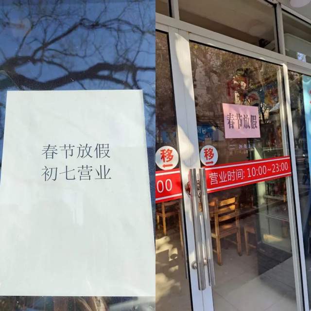 元旦期间便已提前放假的上海餐馆（左）与北京餐馆（右）