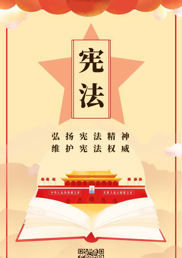 宪法是根本大法，所有规定均将得到贯彻实施