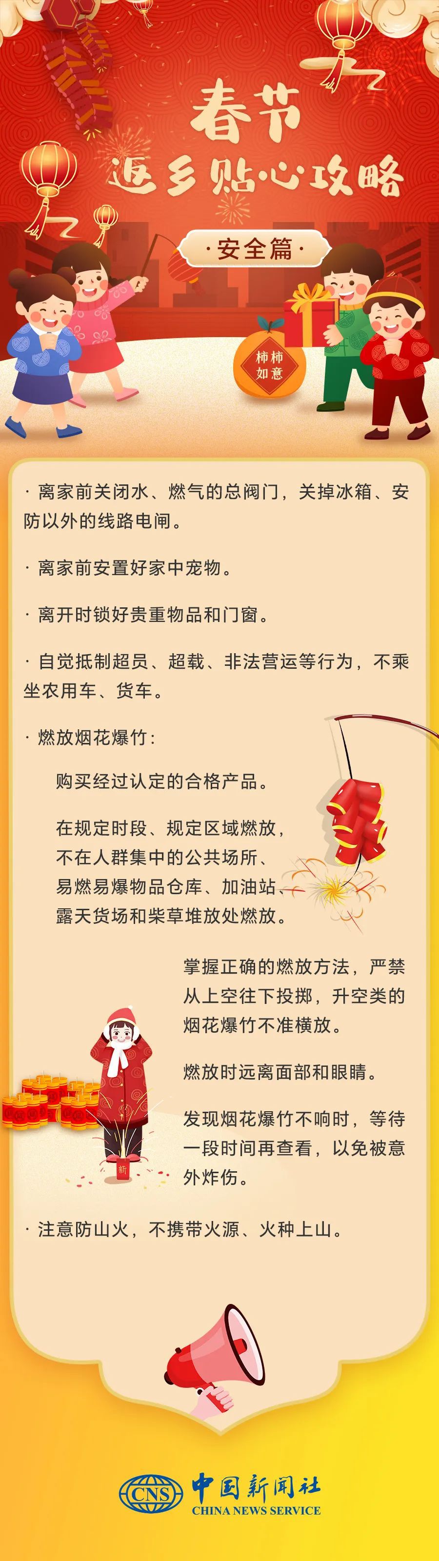 春节返乡贴心攻略来了