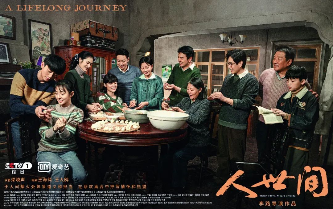电视剧《人世间》剧照
