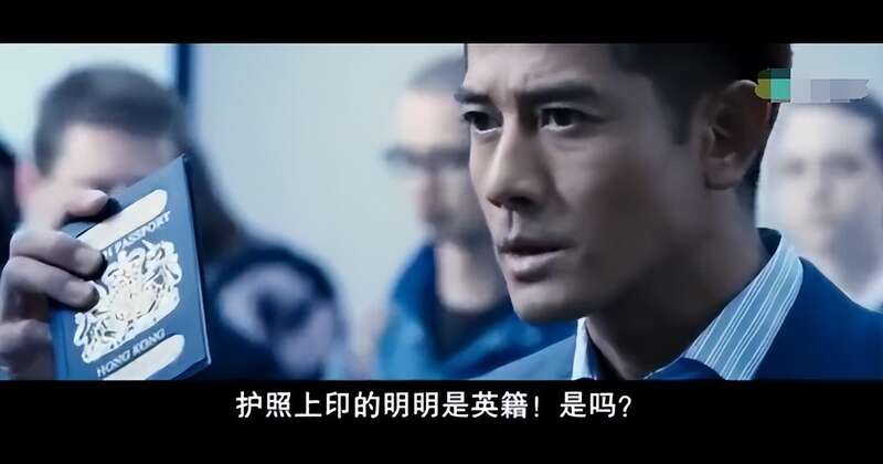 郭富城饰演的男主人公，拿着英国属土公民护照准备过海关，却遭到英国工作人员的拒绝：“你是外籍，去旁边办 ...