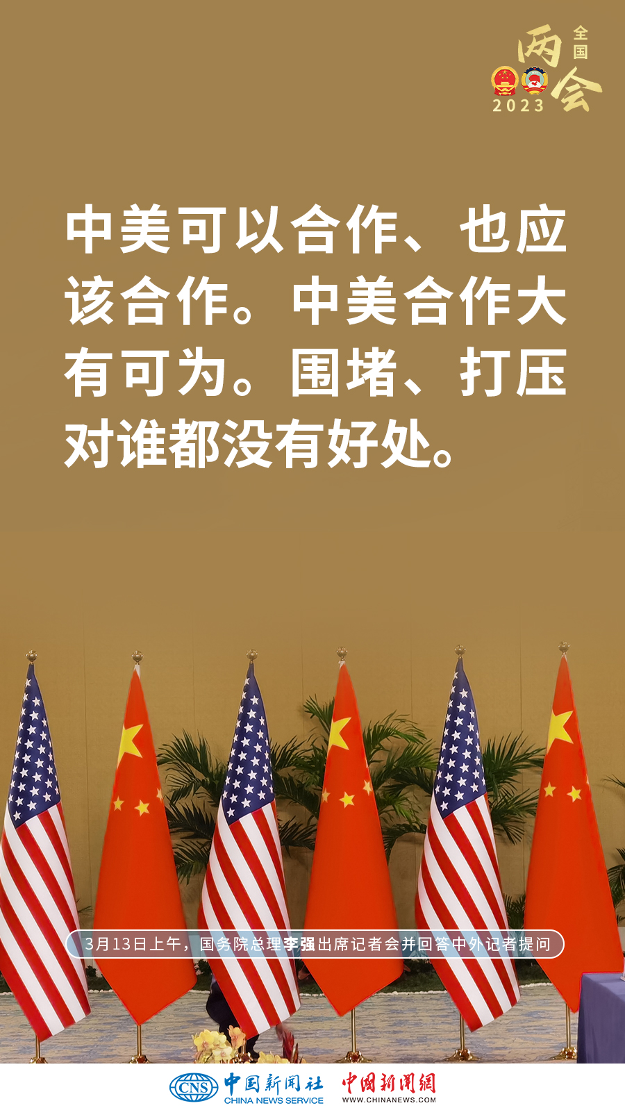 一组海报带你回顾总理记者会要点