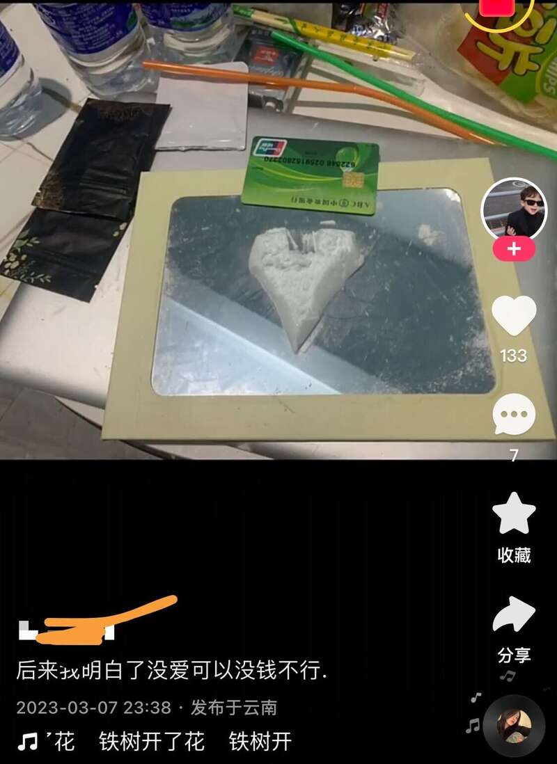 小羿发布的视频里出现粉末状物品