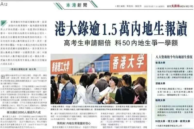 港大的内地生申请人数超过1.5万人