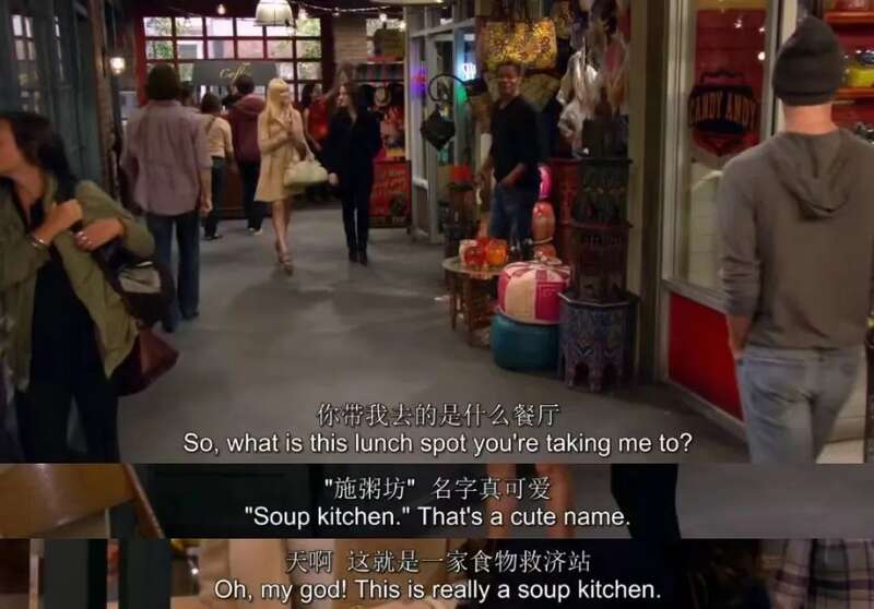 美剧《破产姐妹》中，穷困潦倒的主角二人组来救济站吃饭