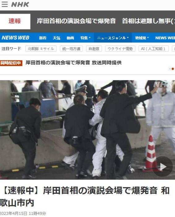 首相岸田演讲现场突发袭击
