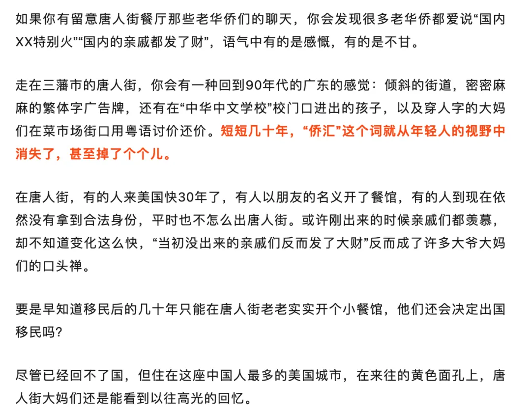 2023年，唐人街只有回忆