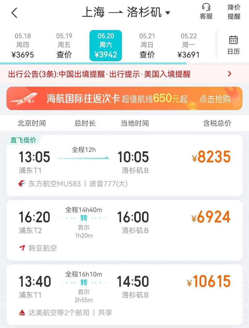 去哪儿平台 东航新增浦东-洛杉矶航线航班