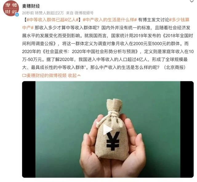 中国中等收入群体超4亿人 标准曝光 你达标了么