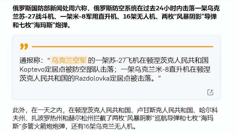 俄国防部新闻处的报道称，俄罗斯防空部队
