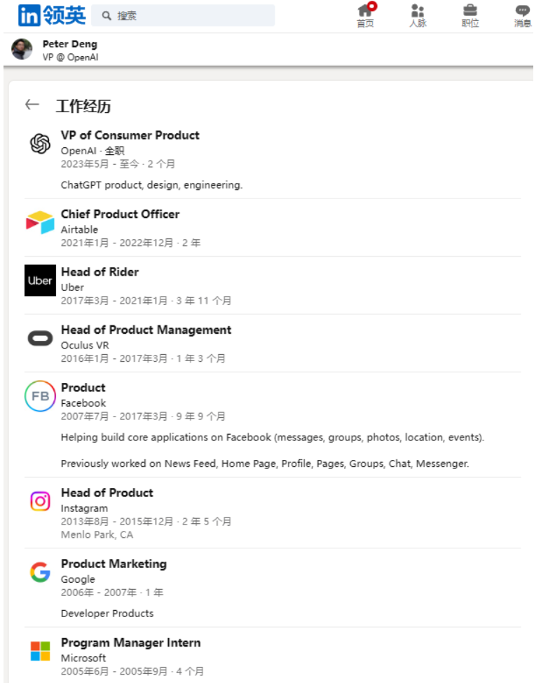 ChatGPT新任产品负责人Peter Deng