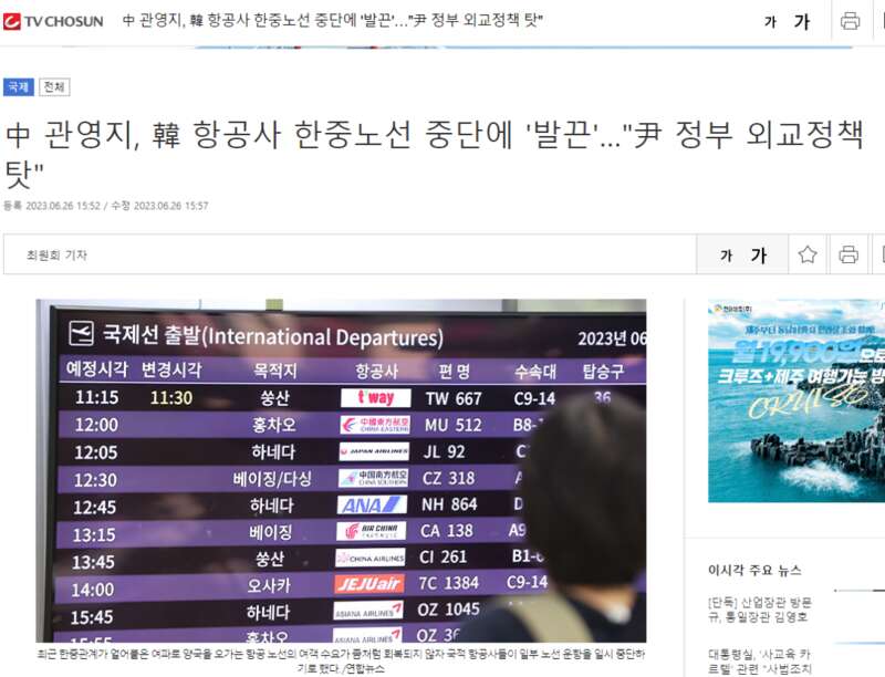 韩国部分航司暂停部分中韩航线