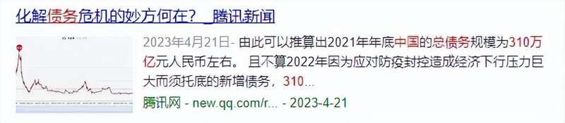 网上有个数据，2021年底，中国总债务是310万亿。这个应该包括大家的房贷
