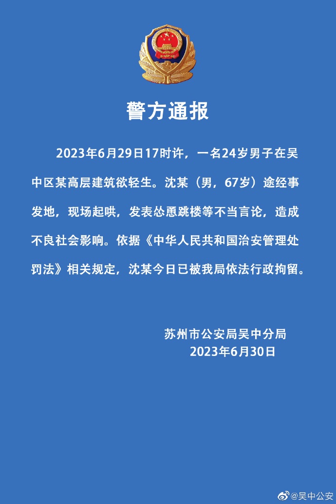 男子欲跳楼遭起哄 警方最新通报.jpg