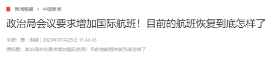 大批国际航线将会重启