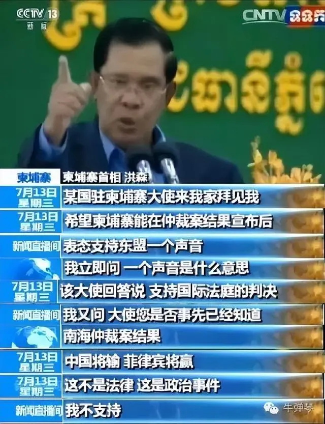 洪森总是站出来，公开力挺中国。他说：所谓南海仲裁不是法律，是政治事件，我不支持 ... ...
