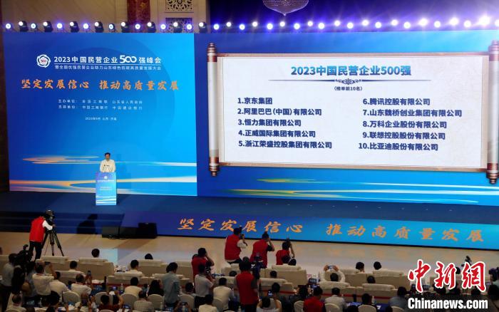 民营企业500强榜单发布现场