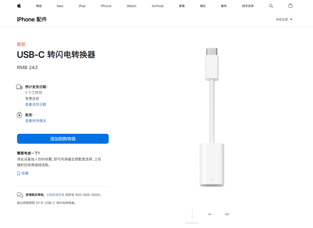 USB-C转Lightning接口