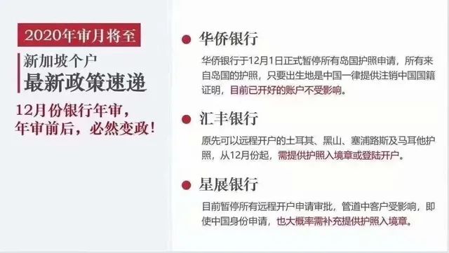 新加坡的各大银行开户规定