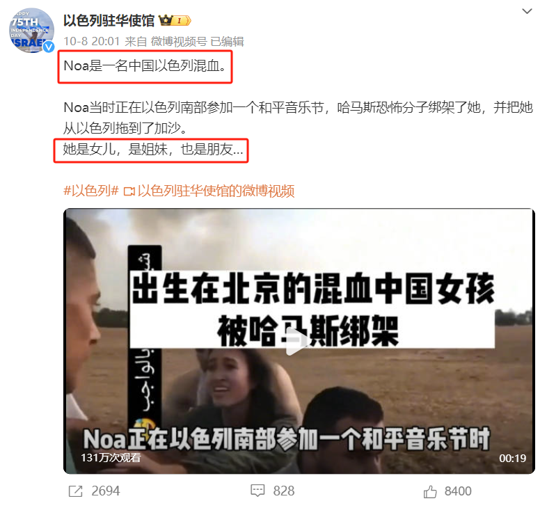 以色列驻华使馆发文