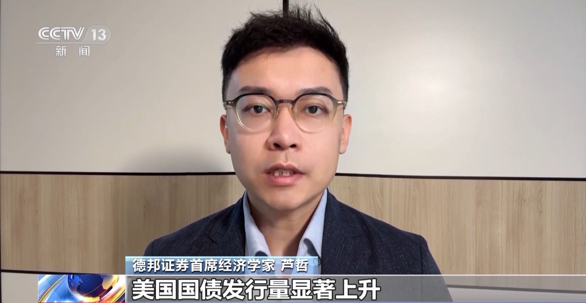 德邦证券首席经济学家 芦哲