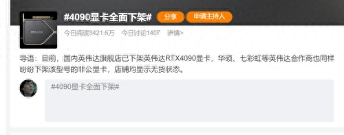 游戏也玩不了了!英伟达RTX 4090显卡在华全面下架