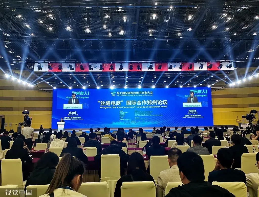 2023年5月10日，第七届全球跨境电商大会“丝路电商”国际合作郑州论坛