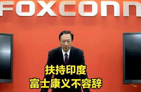 富士康印度