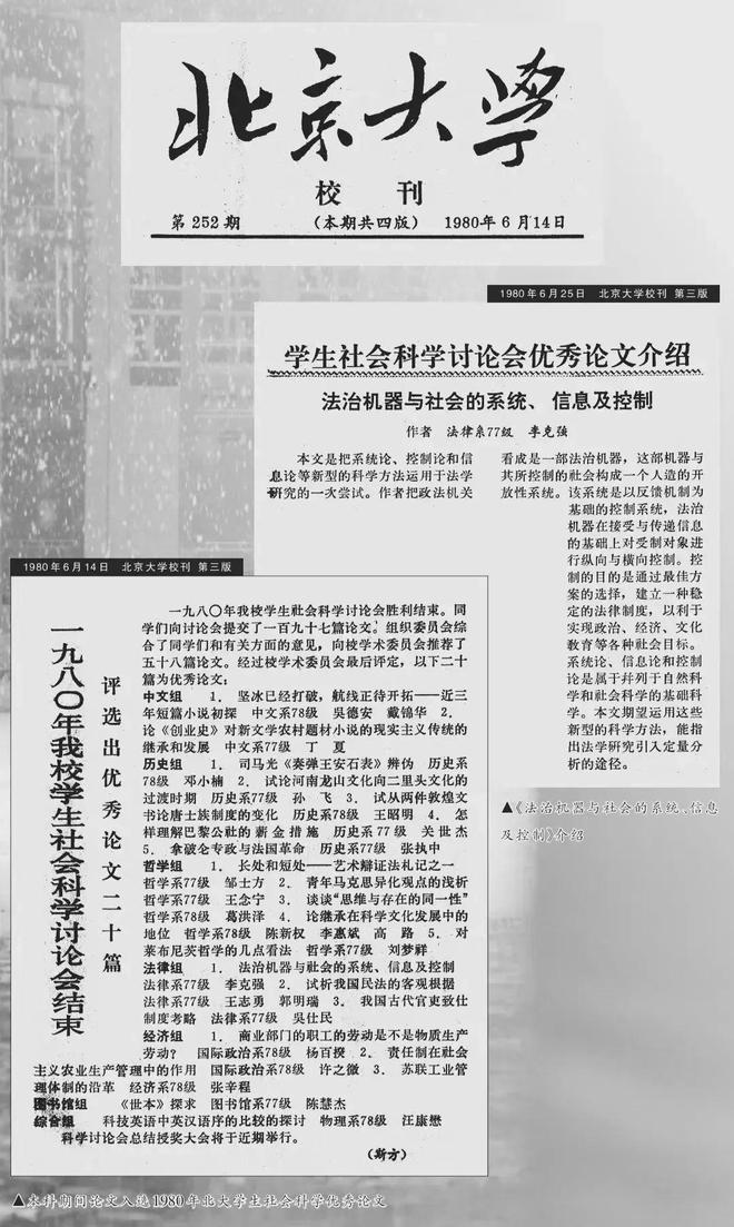 深切缅怀北大校友李克强