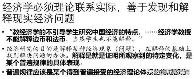 经济学必须理论联系实际