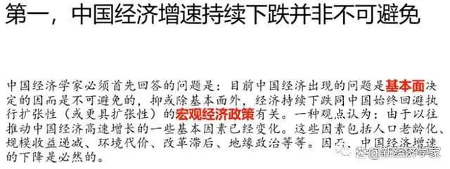 中国经济增速持续下跌并非不可避免