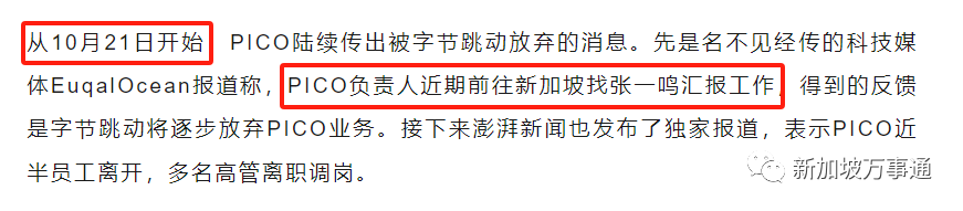 负责人经常来到新加坡向张一鸣汇报工作