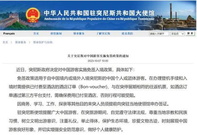 最近突尼斯政府决定对中国游客实施免签入境