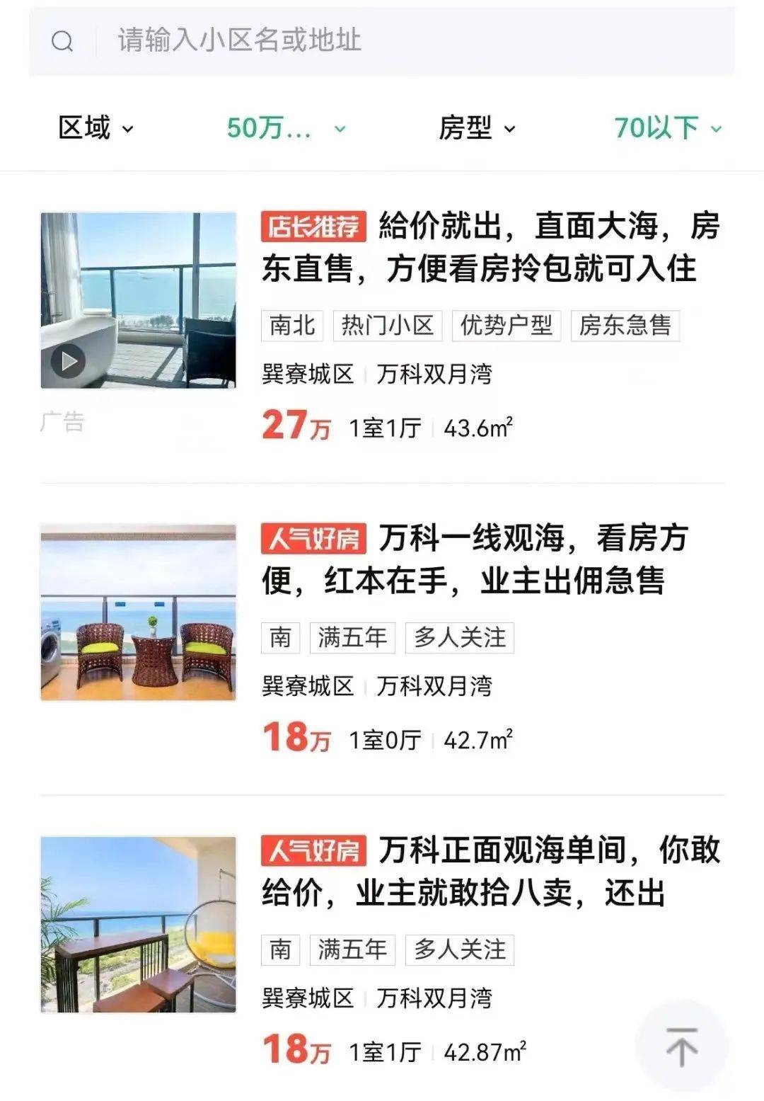 海景房